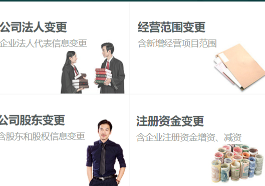 鄭州二七區(qū)企業(yè)工商變更類型