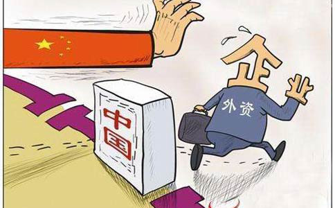 中華人民共和國(guó)外商投資法實(shí)施條例