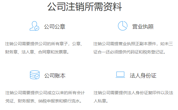 2020鄭州簡(jiǎn)易注銷公司資料