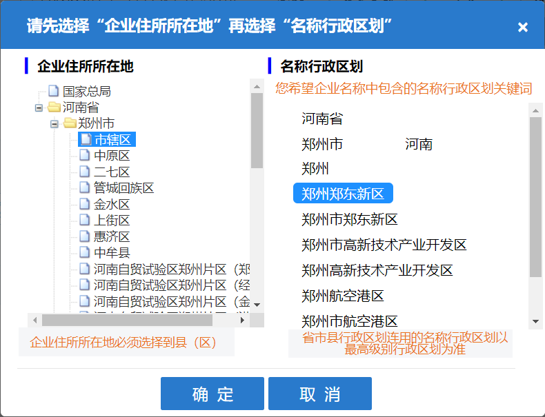 在鄭州注冊公司，行政區(qū)劃不能選擇鄭東新區(qū)呢，其實(shí)原因有兩點(diǎn)