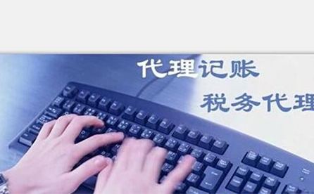 鄭州小微企業(yè)如何報稅？可以委托代理記賬機構嗎？