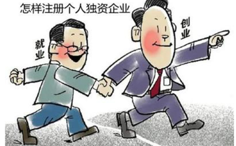 個人獨(dú)資企業(yè)設(shè)立登記申請書填寫范圍要求