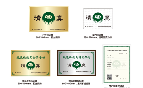 清真食品生產(chǎn)、加工、經(jīng)營場所牌證