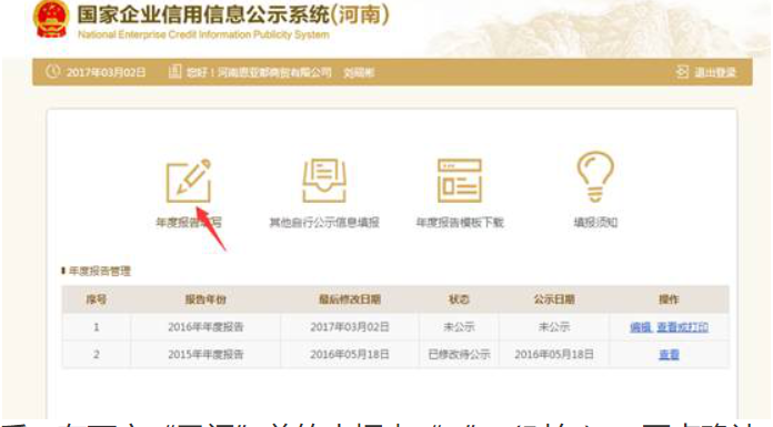  信陽(yáng)企業(yè)年報(bào)網(wǎng)上申報(bào)入口
