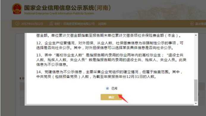  信陽(yáng)工商局企業(yè)年報(bào)