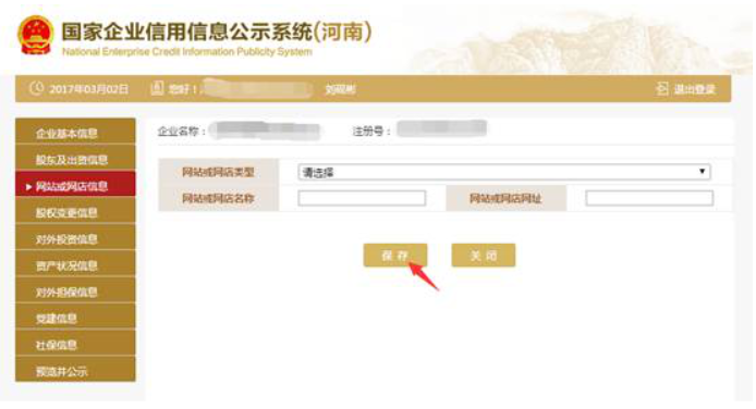  2020年信陽(yáng)企業(yè)年報(bào)完整流程