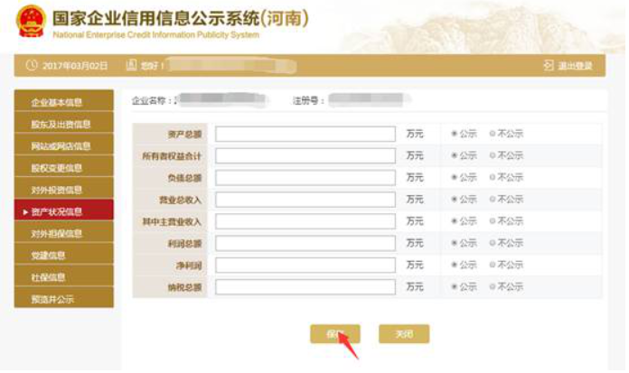  信陽(yáng)企業(yè)年報(bào)工商