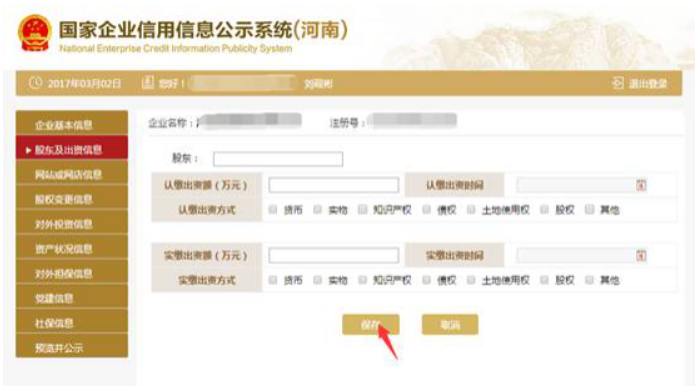  2020年信陽(yáng)企業(yè)年報(bào)完整流程