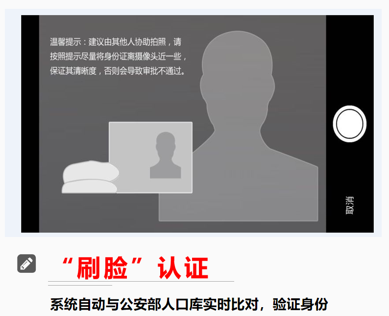 申請(qǐng)人通過“河南掌上工商APP”，經(jīng)過實(shí)名手機(jī)短信和“刷臉”