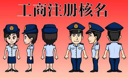 市場(chǎng)監(jiān)管總局企業(yè)名稱(chēng)申報(bào)登記公告(2022年08月25日)