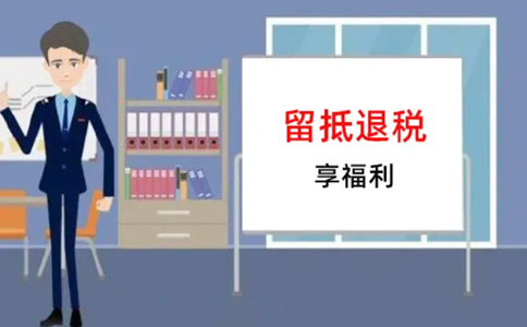 納稅人按照規(guī)定申請(qǐng)退還的增量留抵稅額如何確定？