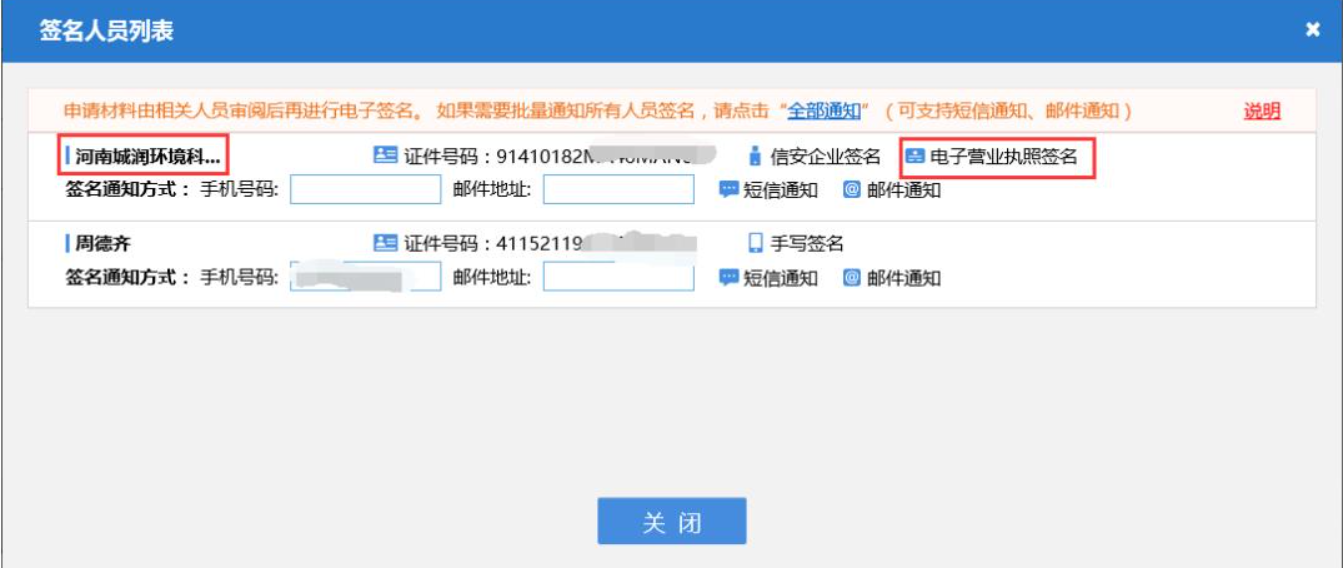 河南企業(yè)登記全程電子化服務(wù)平臺(tái)企業(yè)電子營業(yè)執(zhí)照簽名操作手冊(cè)