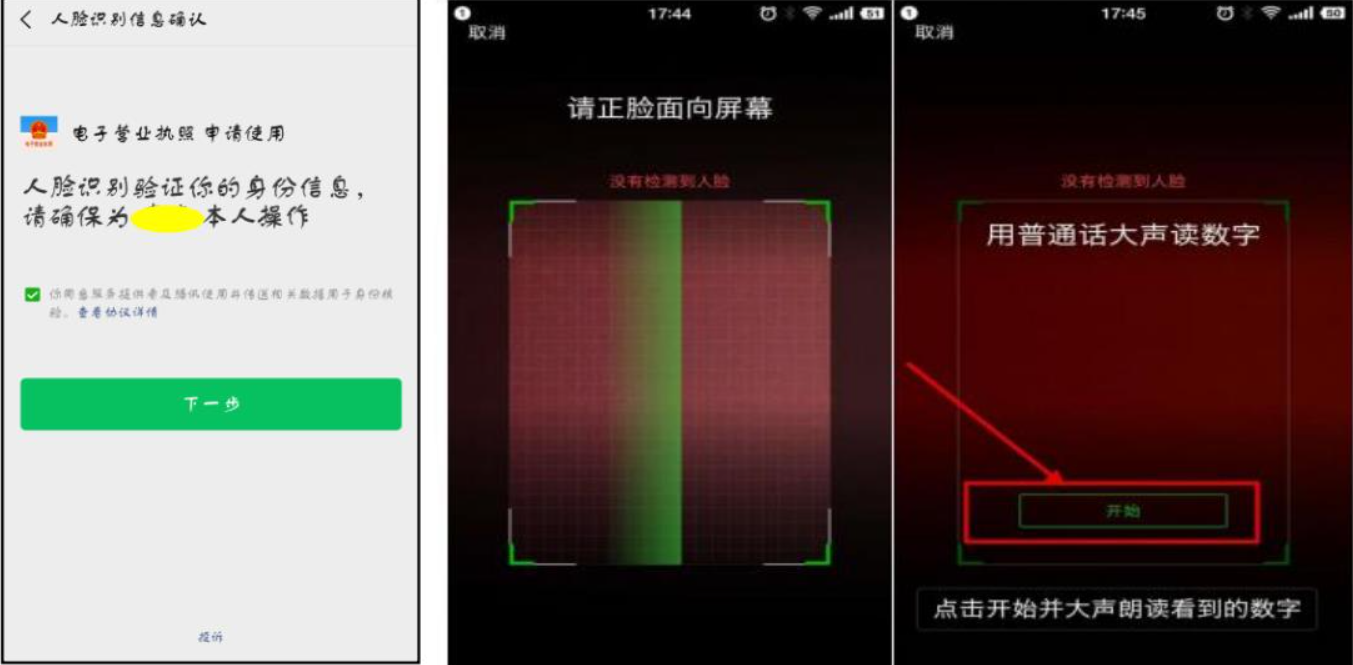 河南全程電子化服務(wù)平臺(tái)電子營業(yè)執(zhí)照簽名操作手冊(cè)身份驗(yàn)證