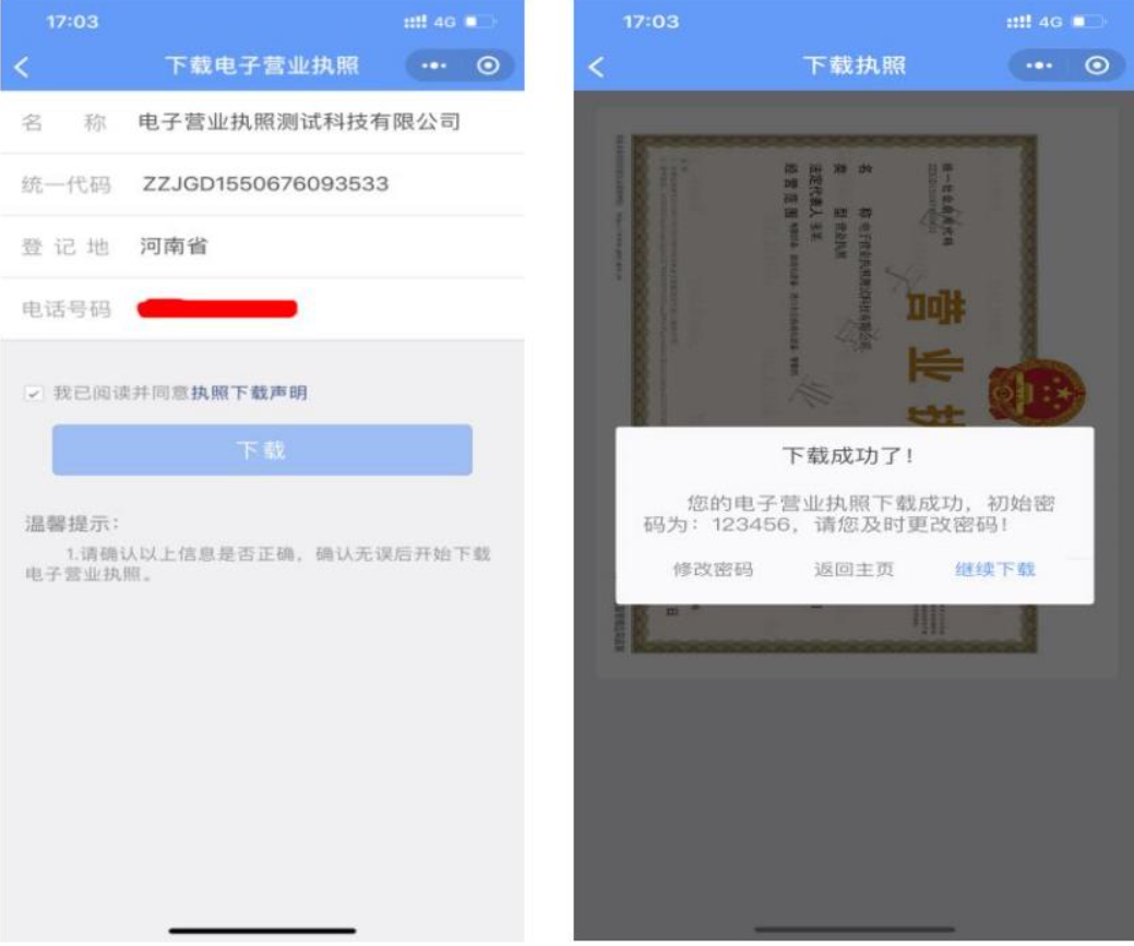 河南全程電子化營業(yè)執(zhí)照企業(yè)簽名手機(jī)號(hào)填寫