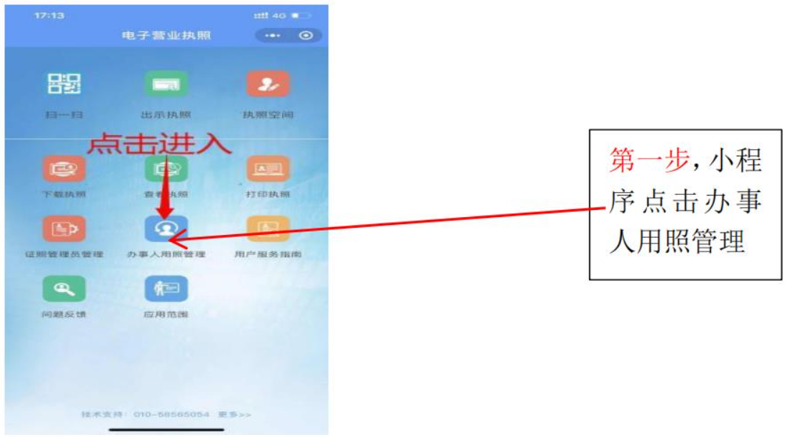 河南全程電子化服務(wù)平臺(tái)電子營業(yè)執(zhí)照簽名添加辦事人