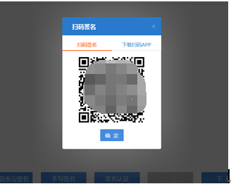 河南省分公司注冊(cè)流程簽名二維碼