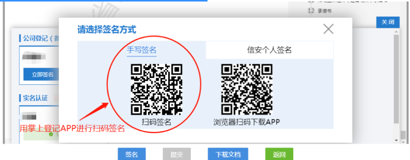 河南全程電子化經(jīng)開區(qū)個(gè)體戶辦理流程中自然人簽名