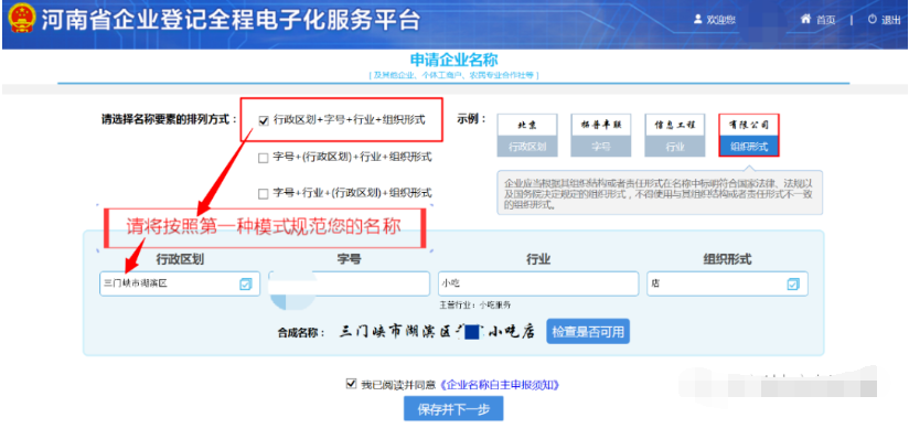 河南掌上登記經(jīng)開區(qū)個體戶網(wǎng)上注冊流程名稱核準