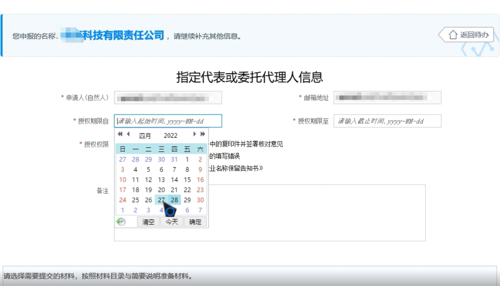 高新區(qū)快速疑難核名秒過(guò)企業(yè)名稱登記網(wǎng)上申報(bào)其他信息填寫