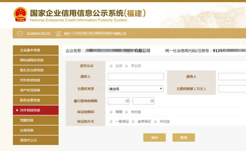 商丘企業(yè)工商年檢擔(dān)保信息填寫