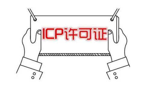 河南icp許可證申請(qǐng)需要什么條件？社保能造假嗎？