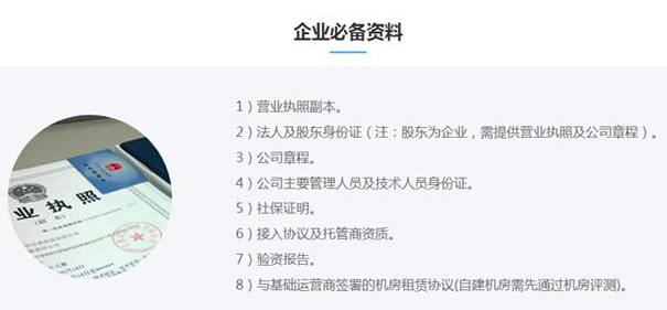 第二，isp許可證申請(qǐng)材料撰寫(xiě)
