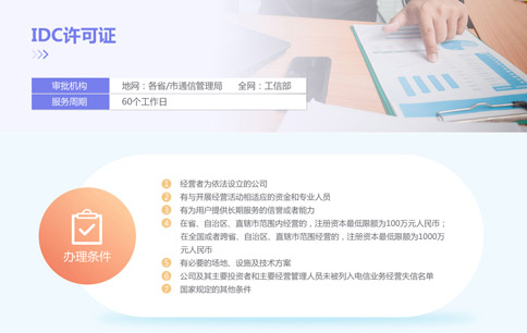 互聯網資源協作業(yè)務云牌照申請條件