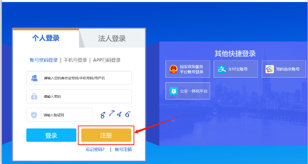 進行注冊公司核名