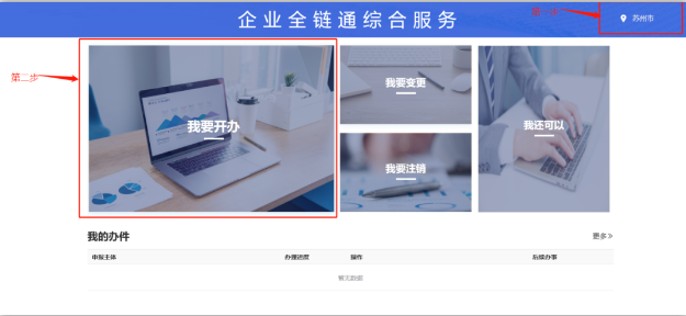 進行注冊公司核名